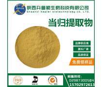 当归提取物产品库 保健食品批发的核心资源与市场前景